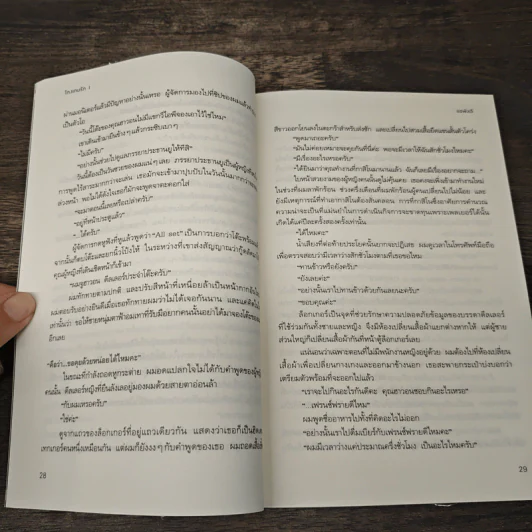 The Foul โกงเกมรัก 4 เล่มจบ - แชพัลอี, ฮวาวอล รูปที่ 7
