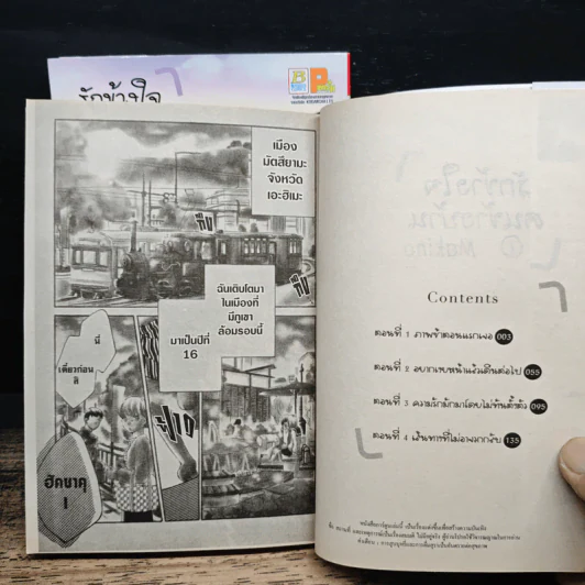 รักข้างใจคนข้างบ้าน 2 เล่มจบ รูปที่ 7