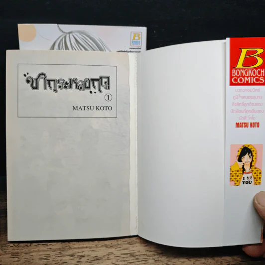 ซากุระหลงฤดู 2 เล่มจบ - MATSU KOTO รูปที่ 6