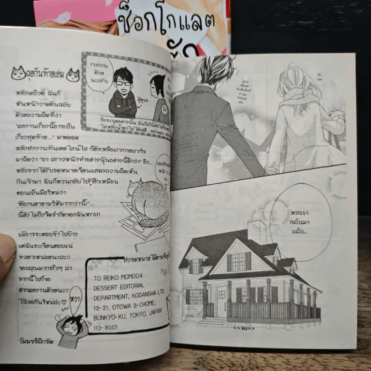 ช็อกโกแลตรักไม่มีวันละลาย 2 เล่มจบ รูปที่ 9