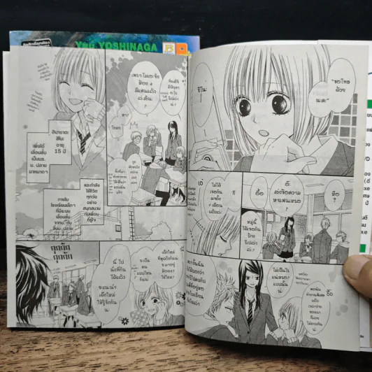 รู้จักเมื่อได้รักเธอ 2 เล่มจบ - Yuu Yoshinaga รูปที่ 8
