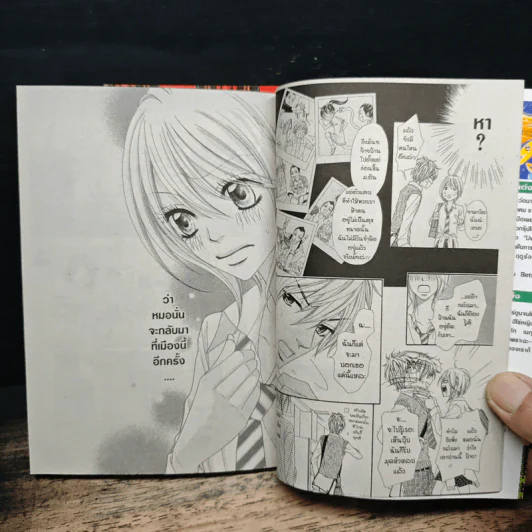 I Love High School คู่รักเพื่อนเลิฟ 2 เล่มจบ - YOKOYAMA Mayumi รูปที่ 8