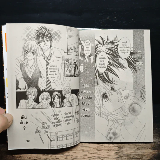 I Love High School คู่รักเพื่อนเลิฟ 2 เล่มจบ - YOKOYAMA Mayumi รูปที่ 10