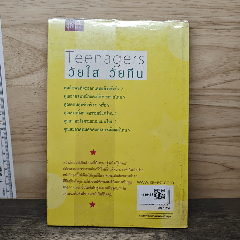 Teenagers วัยใส วัยทีน - ประภาวดี จิลลานนท์ รูปที่ 5