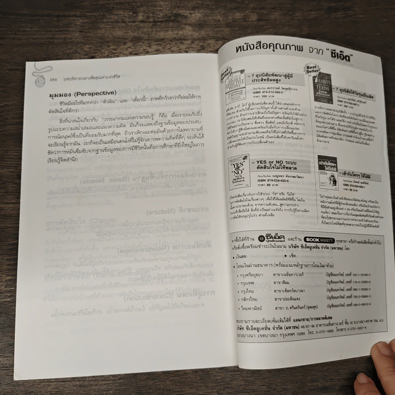 First Things First สำคัญกว่า ทำก่อน - Stephen R. Covey, อมรรัตน์ ศรีสุรินทร์ รูปที่ 9