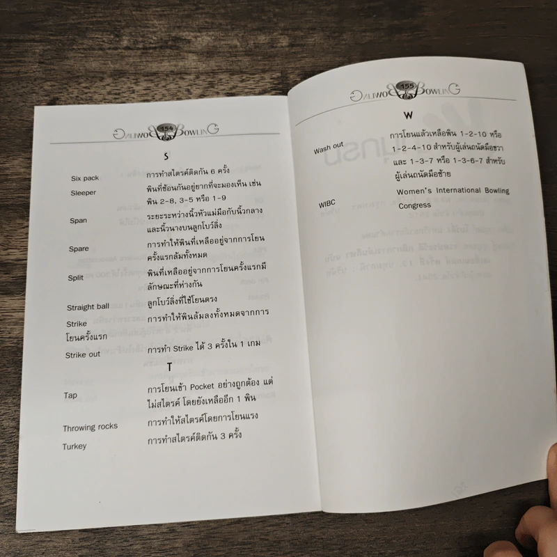 หนังสือ Bowling - สกายบุ๊กส์ รูปที่ 10
