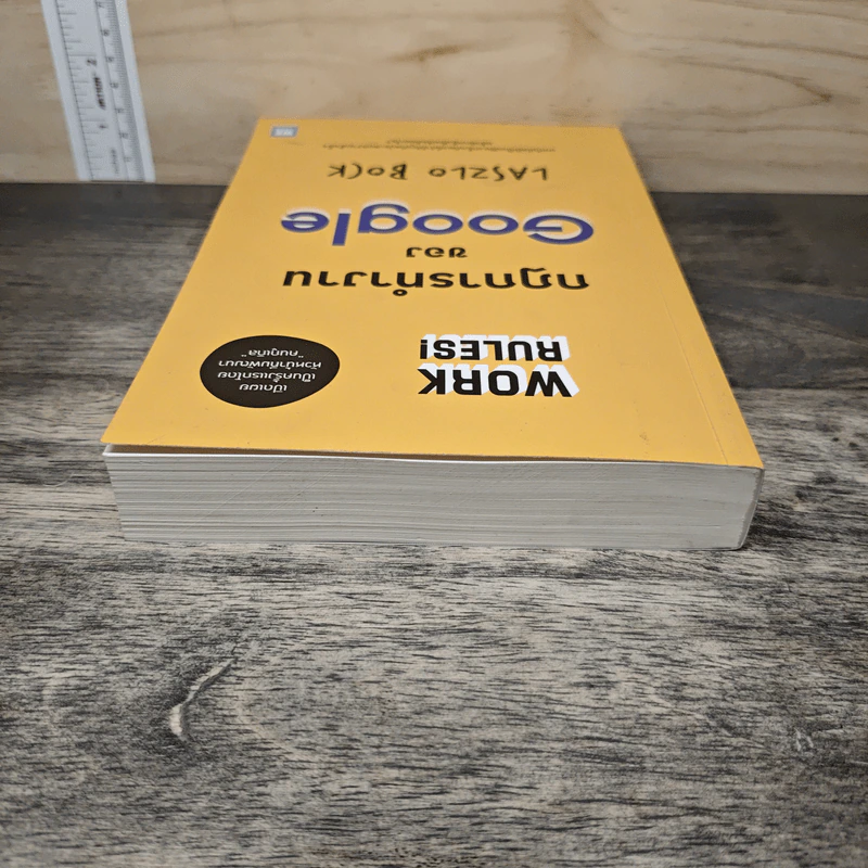 กฎการทำงานของ Google - Laszlo Bock (ลาสซ์โล บ็อค) รูปที่ 4