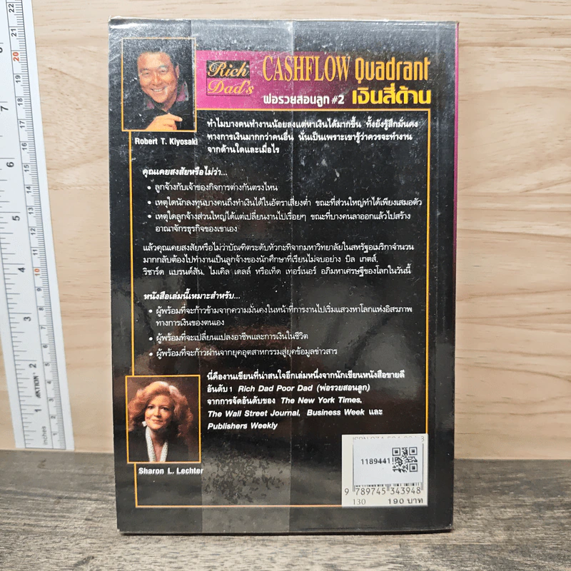 Cashflow Quadrant พ่อรวยสอนลูก #2 เงินสี่ด้าน - Robert T. Kiyosaki รูปที่ 5