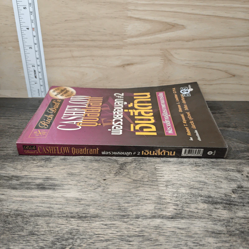 Cashflow Quadrant พ่อรวยสอนลูก #2 เงินสี่ด้าน - Robert T. Kiyosaki รูปที่ 2