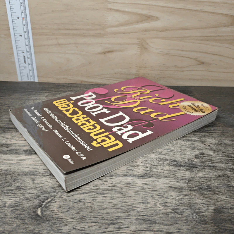 พ่อรวยสอนลูก - Robert T. Kiyosaki รูปที่ 3
