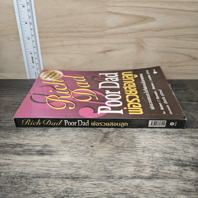 พ่อรวยสอนลูก - Robert T. Kiyosaki รูปที่ 2