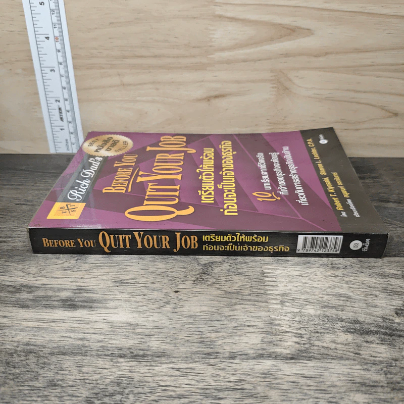 Before You Quit Your Job เตรียมตัวให้พร้อมก่อนจะเป็นเจ้าของธุรกิจ - Robert T. Kiyosaki รูปที่ 2