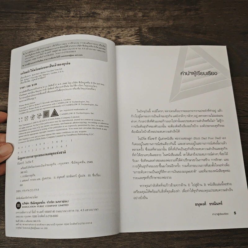 Before You Quit Your Job เตรียมตัวให้พร้อมก่อนจะเป็นเจ้าของธุรกิจ - Robert T. Kiyosaki รูปที่ 6
