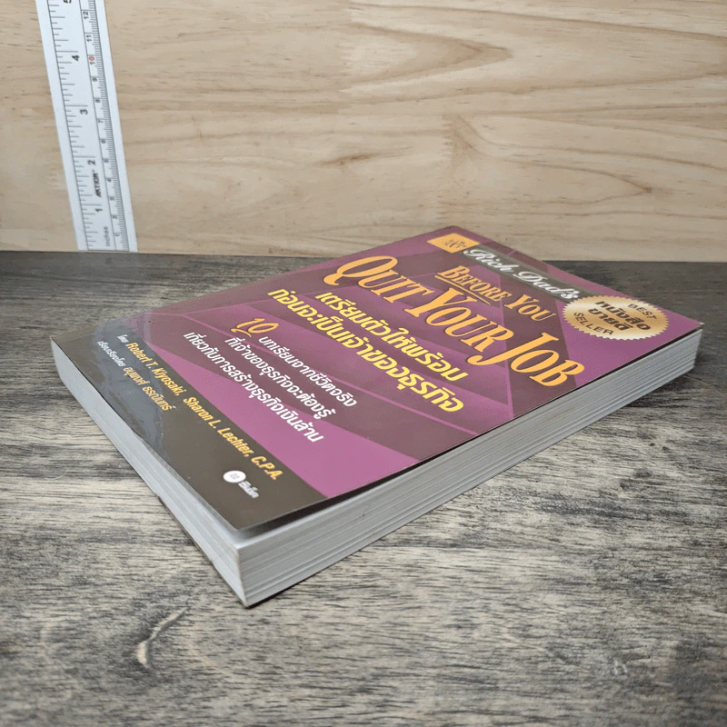 Before You Quit Your Job เตรียมตัวให้พร้อมก่อนจะเป็นเจ้าของธุรกิจ - Robert T. Kiyosaki รูปที่ 3