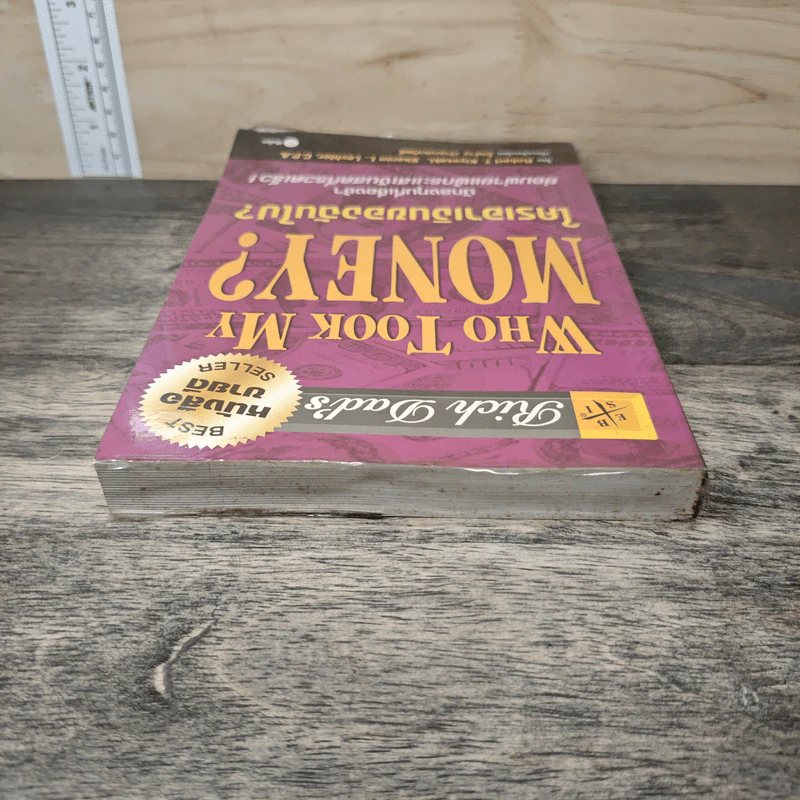 Who Took My Money? ใครเอาเงินของฉันไป - Robert T. Kiyosaki, โอฬาร ภัทรกอบกิตติ์ รูปที่ 4