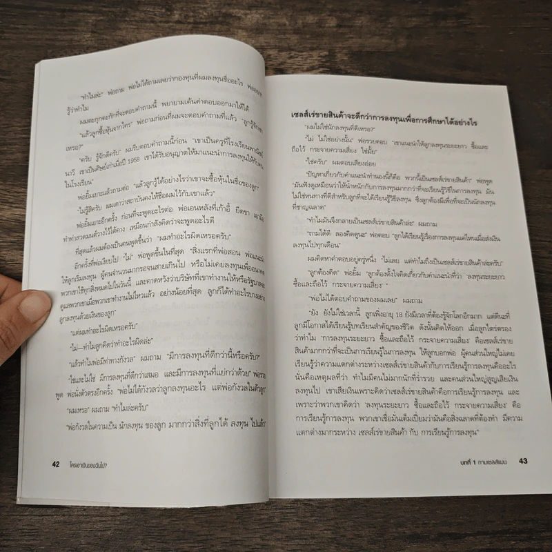 Who Took My Money? ใครเอาเงินของฉันไป - Robert T. Kiyosaki, โอฬาร ภัทรกอบกิตติ์ รูปที่ 8