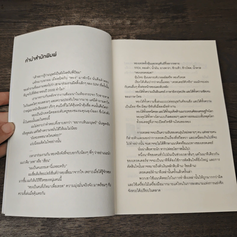 หยงเกิดมาเทรด - ธำรงชัย เอกอมรวงศ์ รูปที่ 7