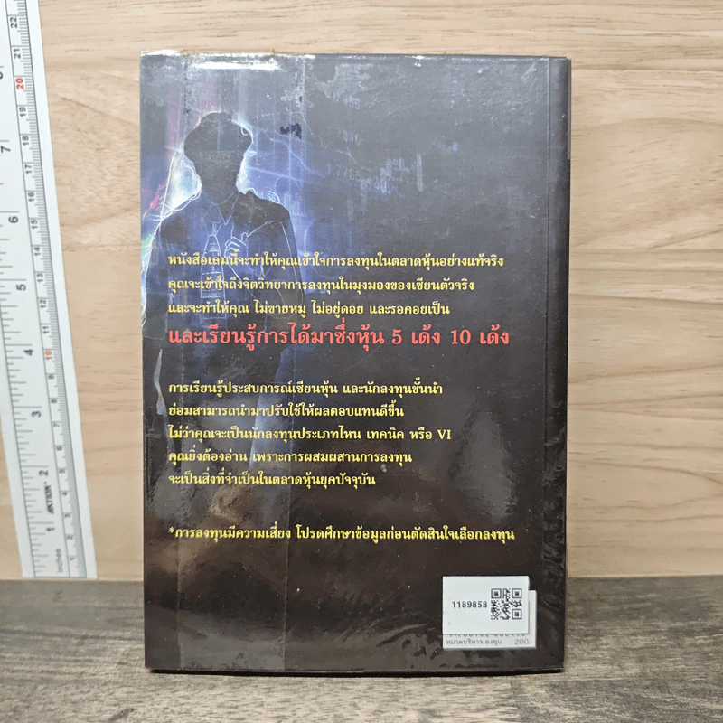 จากแมงเม่าไต่เต้าสู่เซียนหุ้น - วลัย ชูธรรมรัช รูปที่ 5