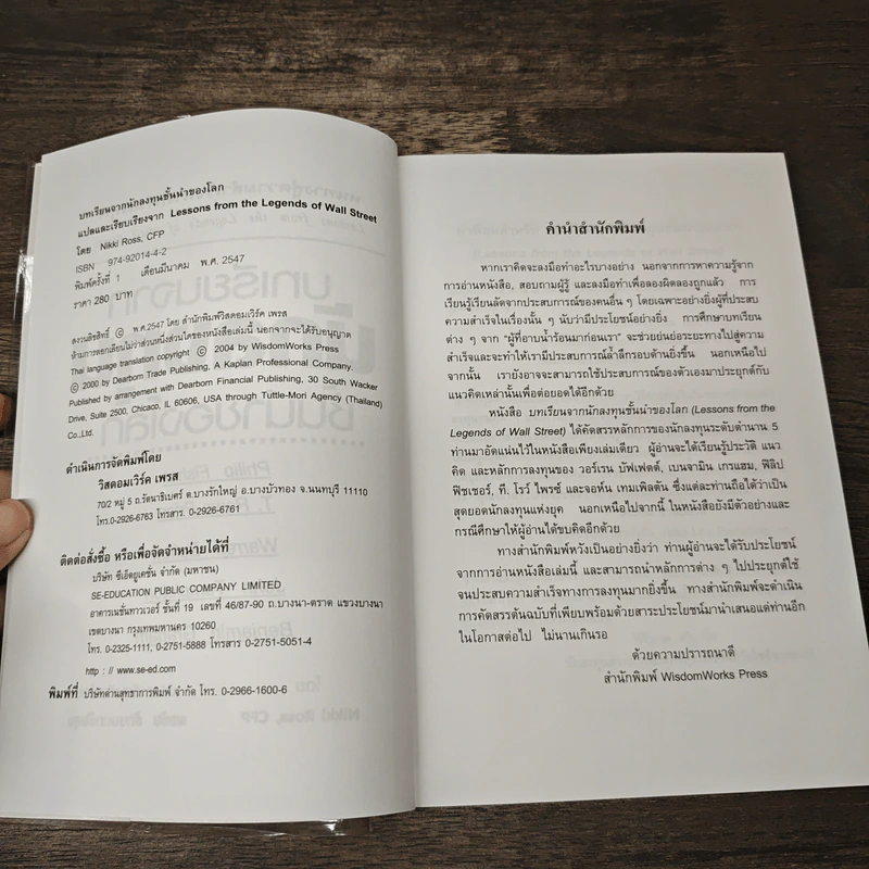 บทเรียนจากนักลงทุนชั้นนำของโลก - Nikki Ross, CFP รูปที่ 6