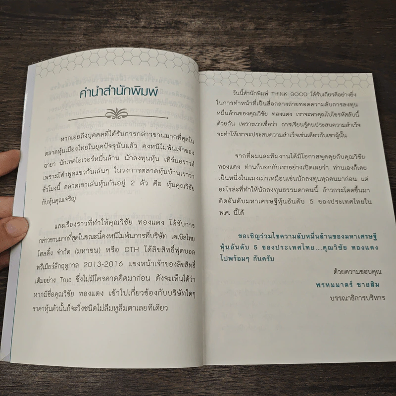 ลงทุนสไตล์วิชัย ทองแตง รูปที่ 7