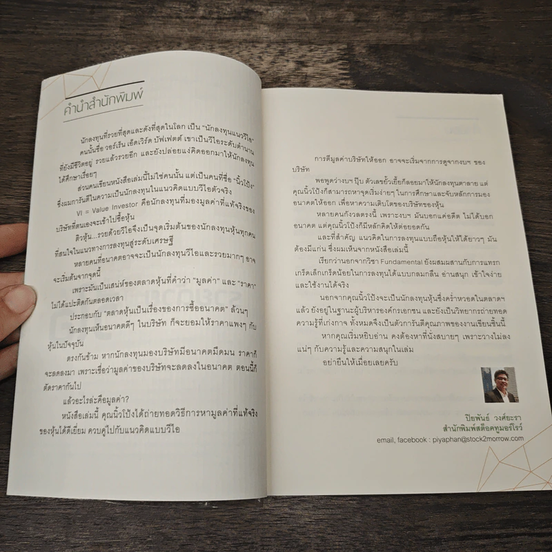ติวหุ้น...รวยด้วยวีไอ - อธิป กีรติพิชญ์ (นิ้วโป้ง Fundamental VI), ติงลี่ รูปที่ 7