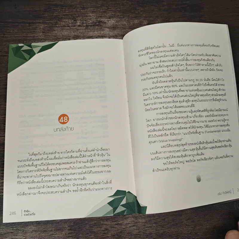 ติวหุ้น...รวยด้วยวีไอ - อธิป กีรติพิชญ์ (นิ้วโป้ง Fundamental VI), ติงลี่ รูปที่ 9