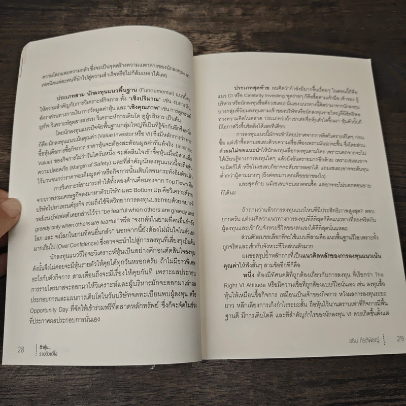 ติวหุ้น...รวยด้วยวีไอ - อธิป กีรติพิชญ์ (นิ้วโป้ง Fundamental VI), ติงลี่ รูปที่ 8