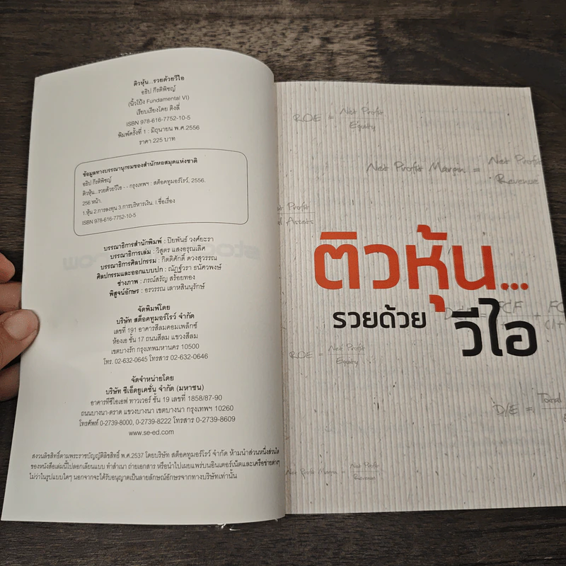 ติวหุ้น...รวยด้วยวีไอ - อธิป กีรติพิชญ์ (นิ้วโป้ง Fundamental VI), ติงลี่ รูปที่ 6