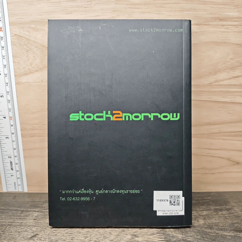 แกะรอยหยักสมอง รวยหุ้นหมื่นล้าน ภาค 2 - ภาววิทย์ กลิ่นประทุม รูปที่ 5