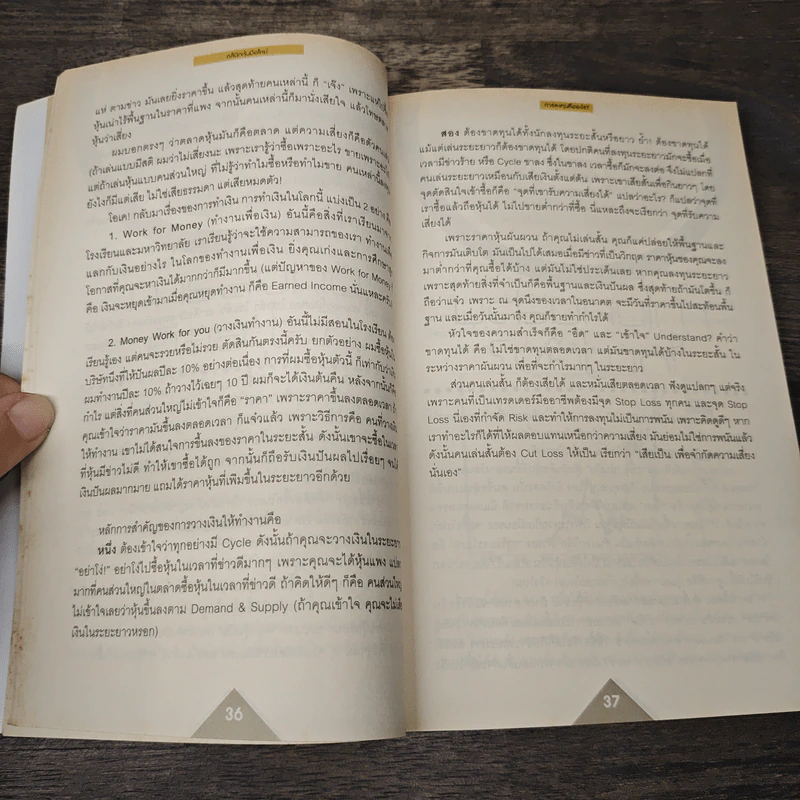 คลินิกหุ้นมือใหม่ - ภาววิทย์ กลิ่นประทุม รูปที่ 8