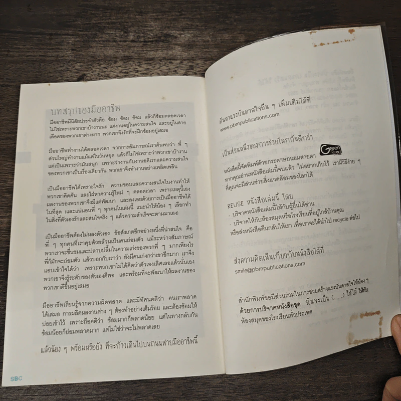 ฉันจะเป็น (คนดนตรี) ให้ได้ - จรินพร ตันติกิจศิริวงศ์ รูปที่ 9