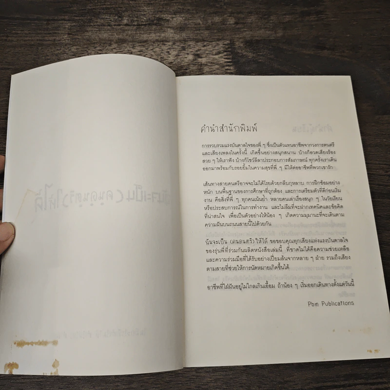 ฉันจะเป็น (คนดนตรี) ให้ได้ - จรินพร ตันติกิจศิริวงศ์ รูปที่ 6