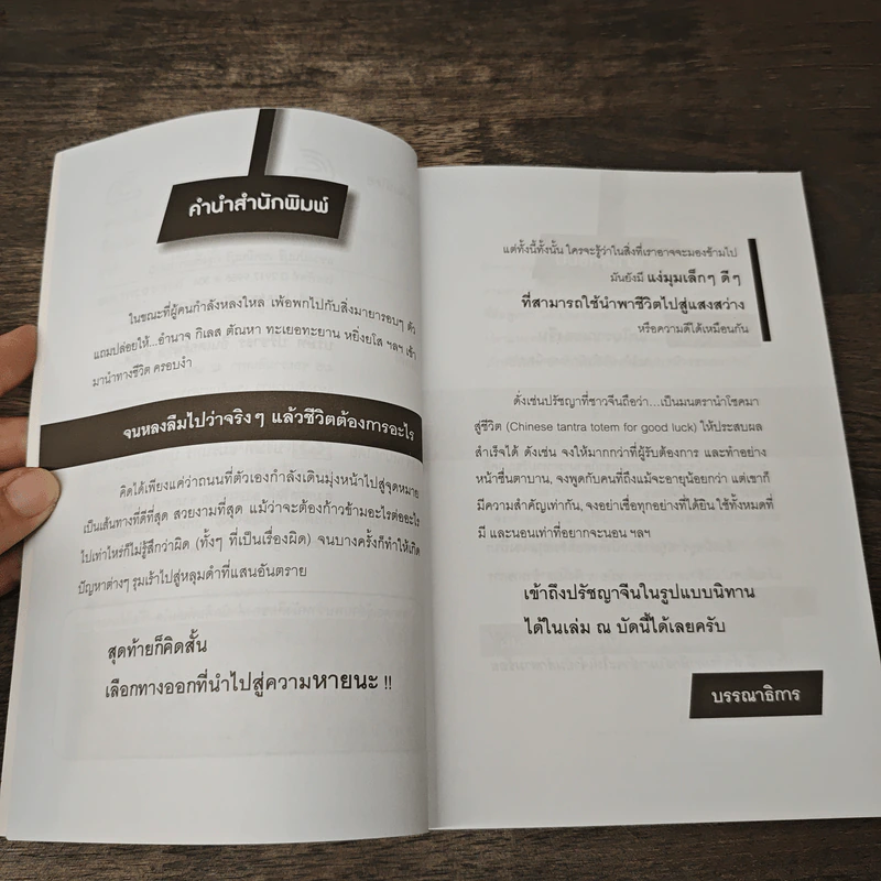 ฉลาดรู้ทันคนด้วย 100 นิทานปรัชญาจีน - กระบี่มือสอง รูปที่ 7