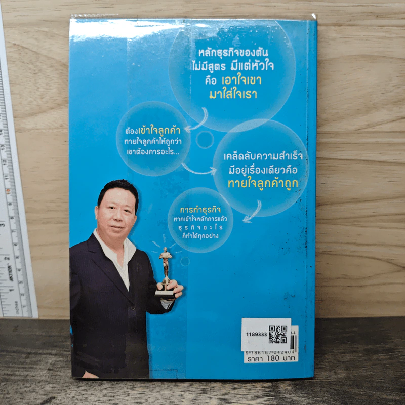 ตันกับวิธีคิดที่ไม่เคยตัน - ถนอมศักดิ์ จิรายุสวัสดิ์ รูปที่ 5