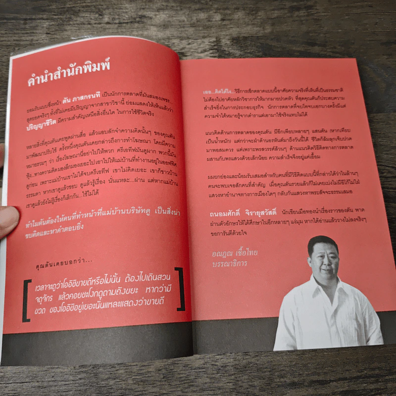 ตันกับวิธีคิดที่ไม่เคยตัน - ถนอมศักดิ์ จิรายุสวัสดิ์ รูปที่ 7