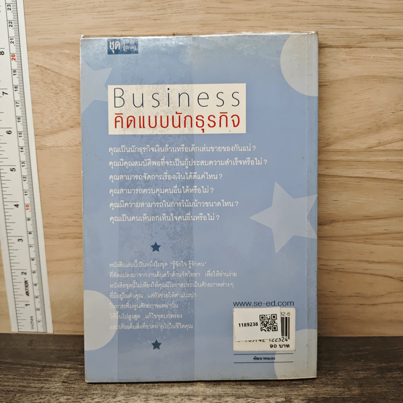 Business คิดแบบนักธุรกิจ - กิตติกานต์ อิศระ รูปที่ 5