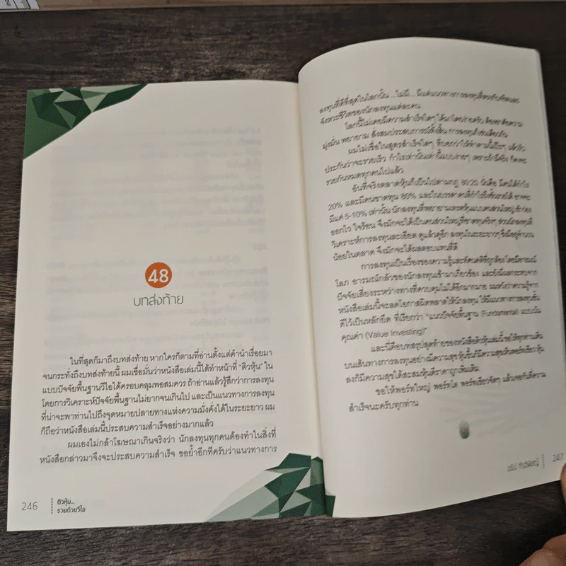 ติวหุ้น...รวยด้วยวีไอ - อธิป กีรติพิชญ์ (นิ้วโป้ง Fundamental VI), ติงลี่ รูปที่ 10