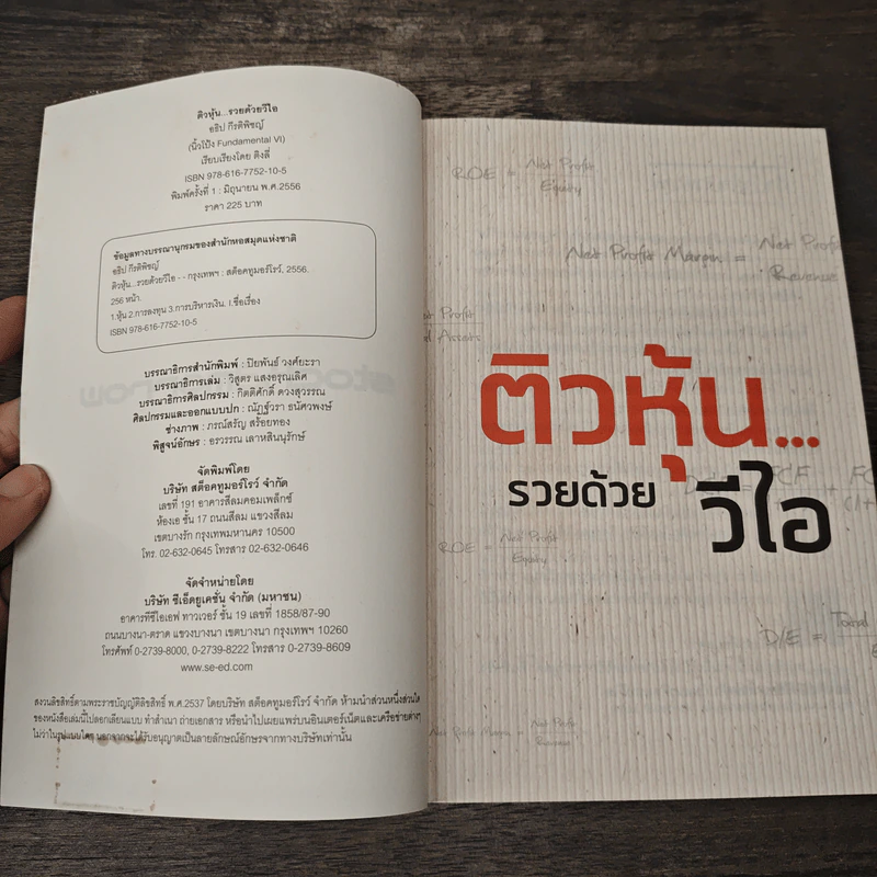 ติวหุ้น...รวยด้วยวีไอ - อธิป กีรติพิชญ์ (นิ้วโป้ง Fundamental VI), ติงลี่ รูปที่ 6