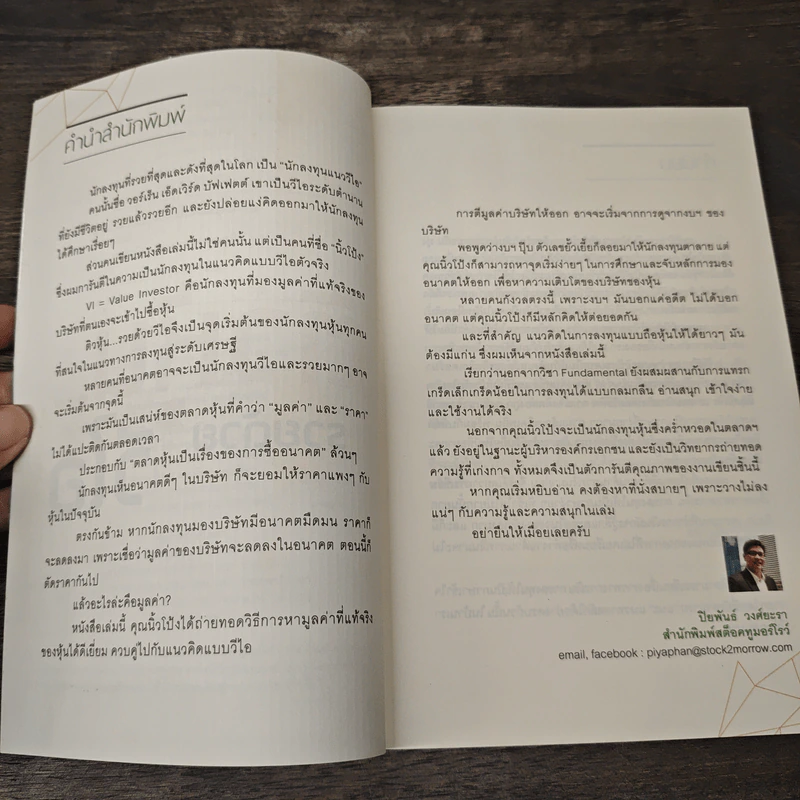 ติวหุ้น...รวยด้วยวีไอ - อธิป กีรติพิชญ์ (นิ้วโป้ง Fundamental VI), ติงลี่ รูปที่ 7