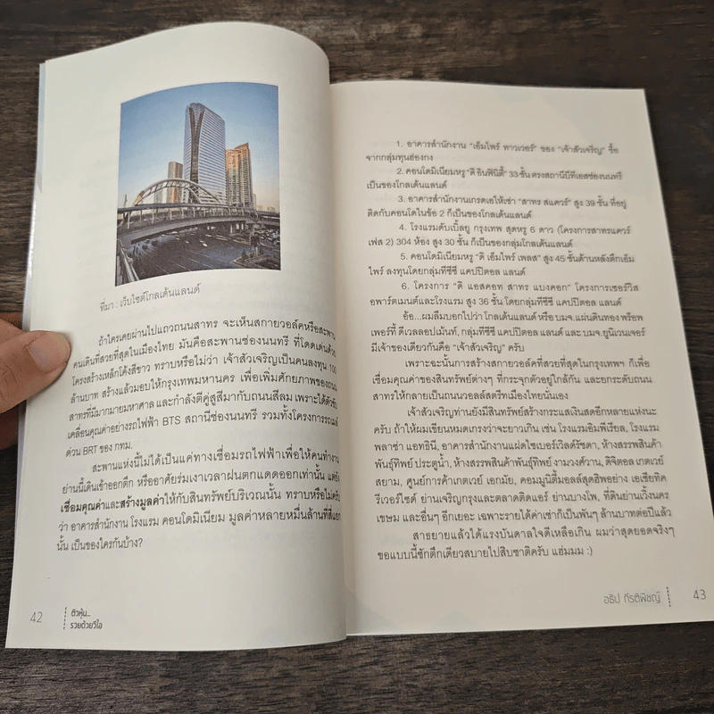 ติวหุ้น...รวยด้วยวีไอ - อธิป กีรติพิชญ์ (นิ้วโป้ง Fundamental VI), ติงลี่ รูปที่ 9