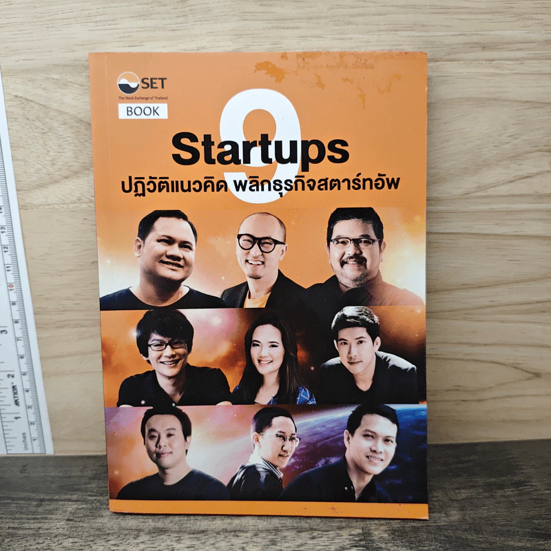 9 Startups ปฏิวัติแนวคิด พลิกธุรกิจสตาร์ทอัพ รูปที่ 1