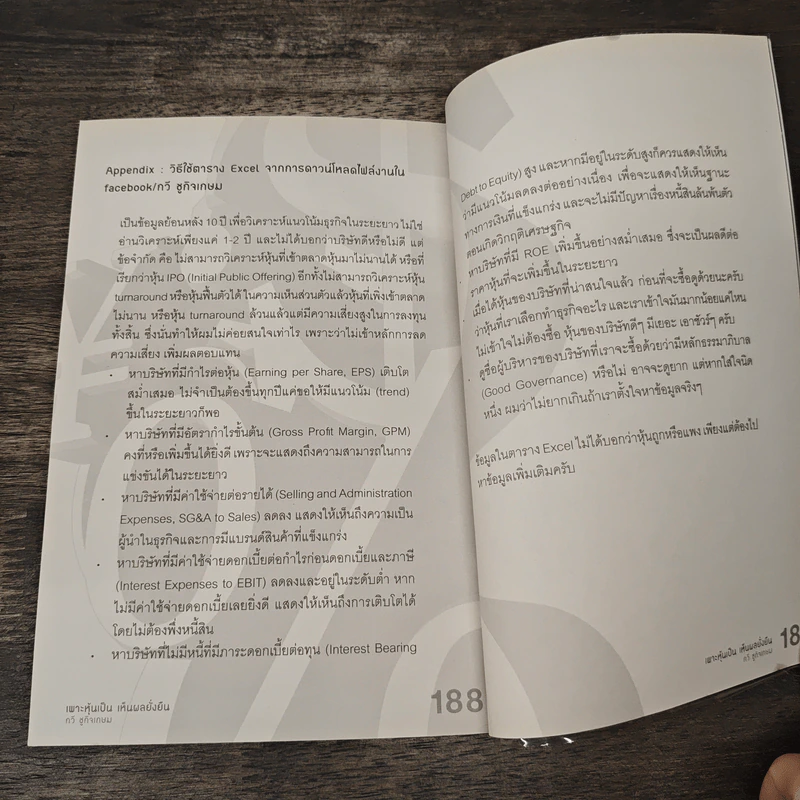 เพาะหุ้นเป็น เห็นผลยั่งยืน - กวี ชูกิจเกษม รูปที่ 9