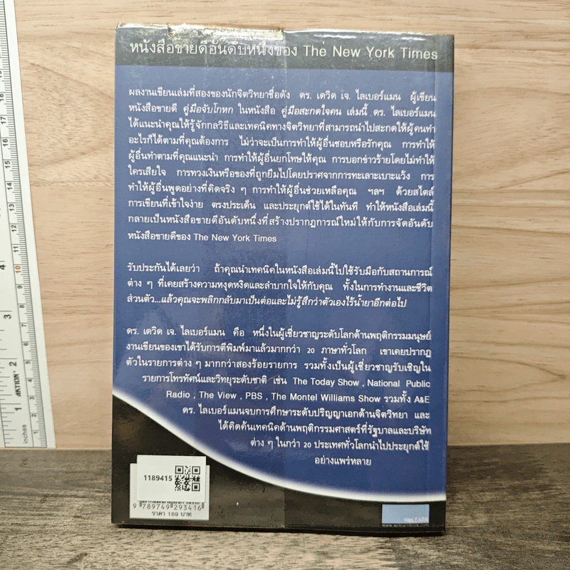 หนังสือ คู่มือสะกดใจคน Get Anyone to do Anything - เดวิด เจ. ไลเบอร์แมน, พัชรี เกรแฮม รูปที่ 5