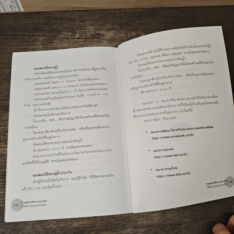 ทำธุรกิจเล็กๆอย่างไรให้เติบโตและรวยเร็ว - นิธิ ตั้งวิวัฒนไพบูลย์ รูปที่ 9