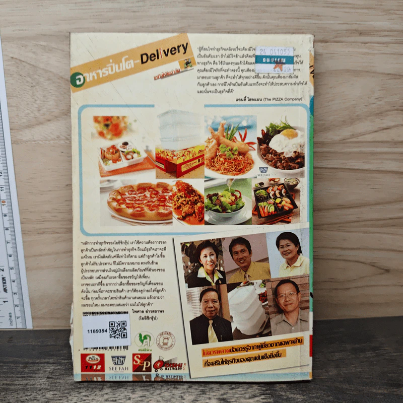 อาหารปิ่นโต - Delivery ธุรกิจไร้ขีดจำกัด รูปที่ 5