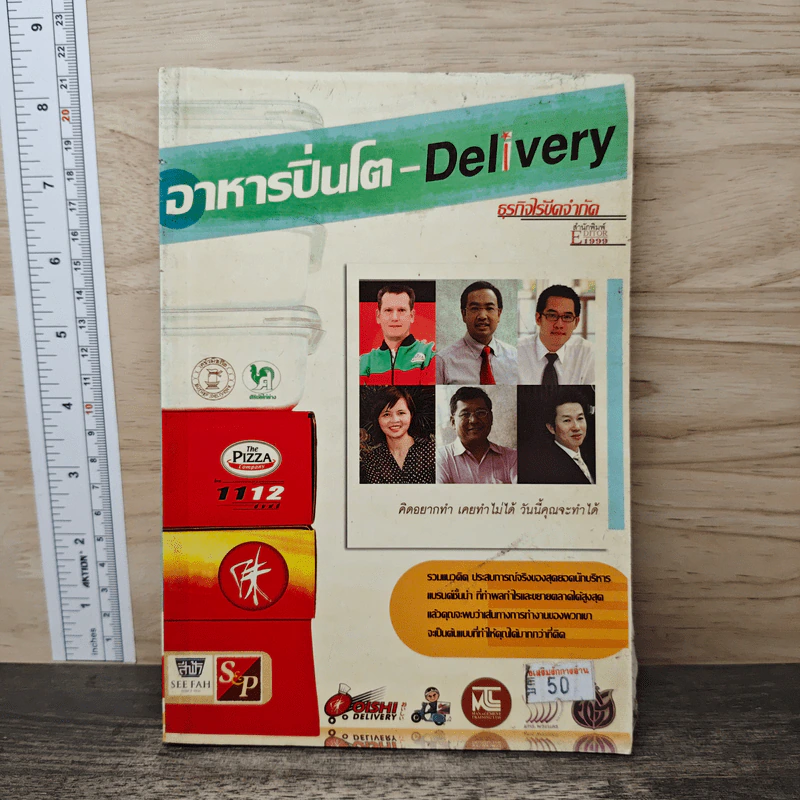 อาหารปิ่นโต - Delivery ธุรกิจไร้ขีดจำกัด รูปที่ 1