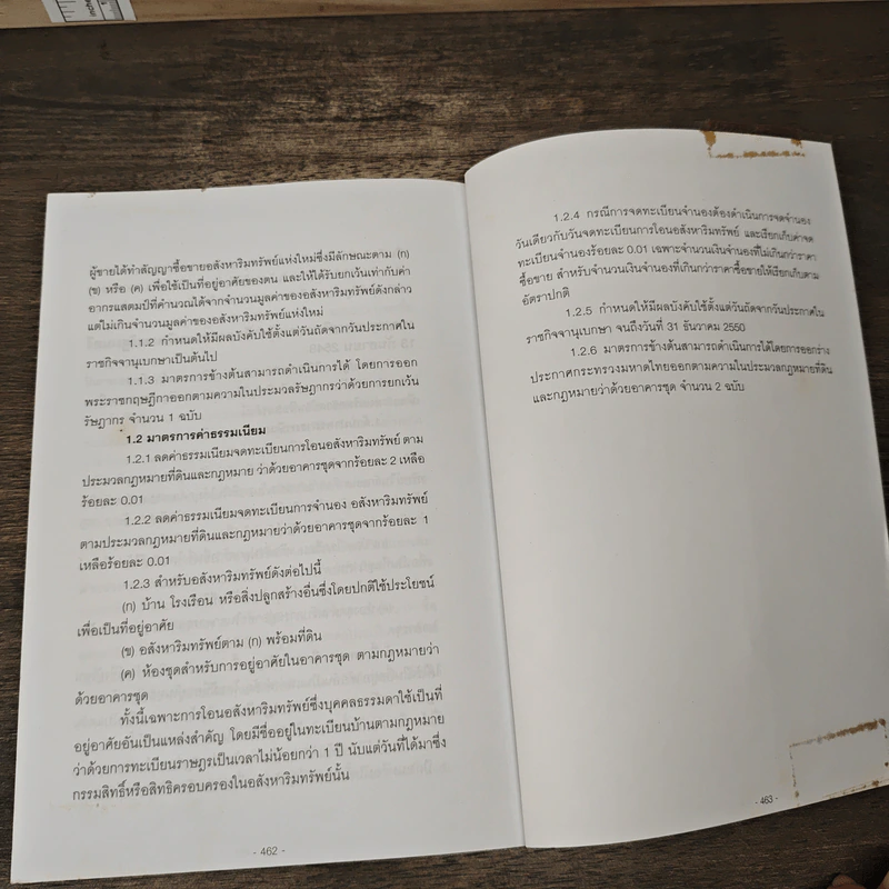 ที่ดิน เล่น ลงทุน ทำเงิน และหากำไรอย่างชาญฉลาด - อนุชา กุลวิสุทธิ์ รูปที่ 10