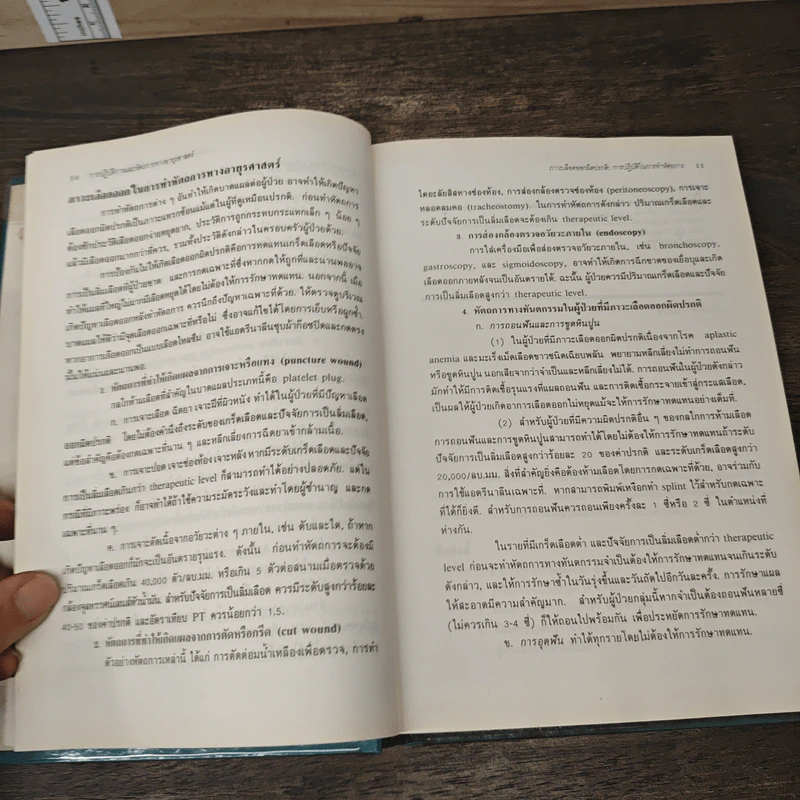 การปฏิบัติการและหัตถการทางอายุรศาสตร์ - สง่า นิลวรางกูร, จินตนา ศิรินาวิน รูปที่ 9
