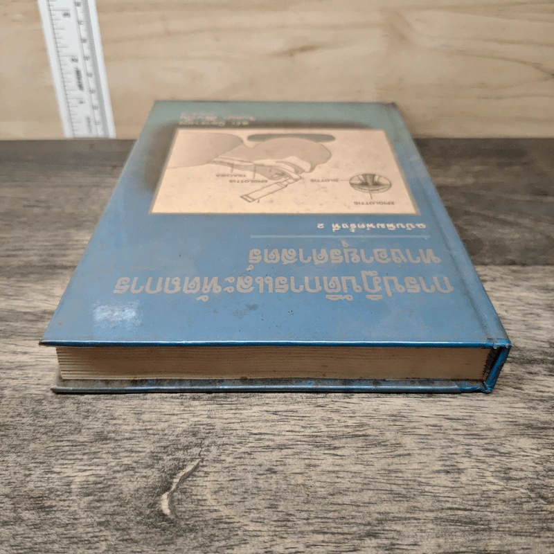 การปฏิบัติการและหัตถการทางอายุรศาสตร์ - สง่า นิลวรางกูร, จินตนา ศิรินาวิน รูปที่ 4
