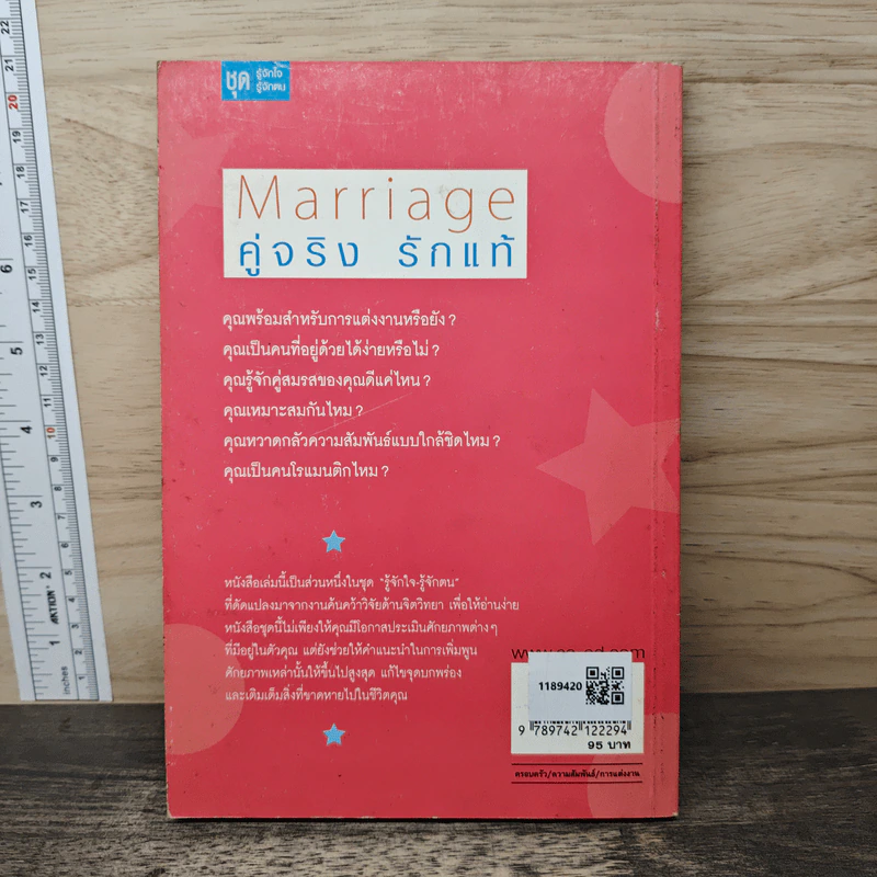 Marriage คู่จริง รักแท้ - ประภาวดี จิลลานนท์ รูปที่ 5
